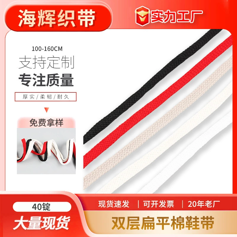 Заводская скидка 40 слитков оплачена восемь плоских хлопчатобумажных шнурков одежда с поясной веревкой аксессуары для обуви мужские и женские шнурки