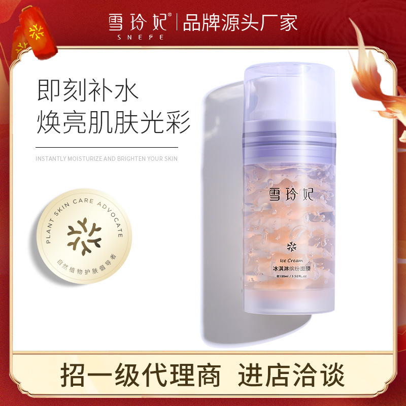 雪玲妃冰淇淋缤纷面膜100ml补水保湿免洗焕亮肌肤化妆品厂家批发|ms