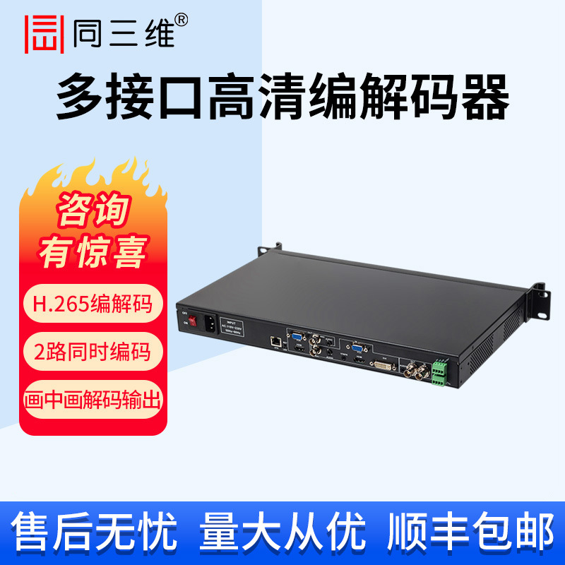 同三维高清HDMI视频网络直播编解码器4K同编同解 IP H.265 T80004