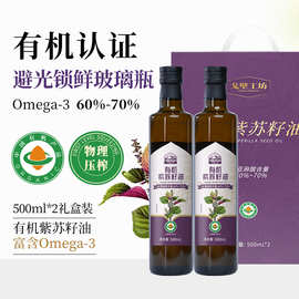 戈壁工坊 有机紫苏籽油500ml礼盒装高亚麻酸植物油节日礼品批发
