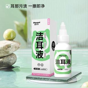 Vicopai Ear Cleaning Liquid Antibacterial and Anti-Itching Ear Cleaning Ear Dirt Cat Ear Cleaning