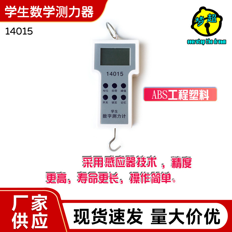 14014学生数字演示数显测力弹簧秤初高中物理教学仪器数字测力计