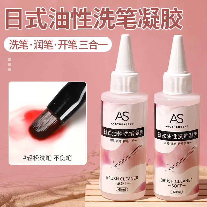 美甲洗笔水凝胶色胶深层清洁无残留不伤笔啫喱护笔美甲店专用60ml