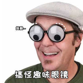 ins搞怪眼镜拍照墨镜派对生日眼镜 搞笑装饰道具沙雕玩具拍照道具