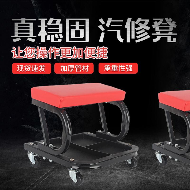 修车专用凳子滑板配套工具汽车汽修汽保专用维修移动多功能修车凳|undefined