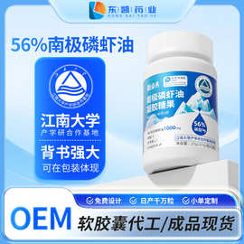 56%南极磷虾油凝胶糖果现货OEM贴牌代加工定制私域源头工厂