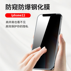 適用iphone11防窺鋼化膜非全屏12半屏開槽手機保護膜蘋果12無邊膜