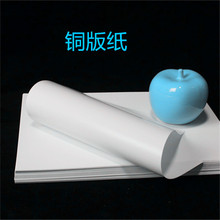 金东 太空梭 高光 特级 铜版纸 单铜纸 涂料粉纸 80g 105g 128g