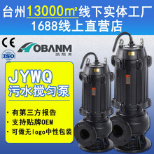 浩帮美JYWQ自动搅匀排污泵 380/220V污水泵可配耦合雨水提升泵