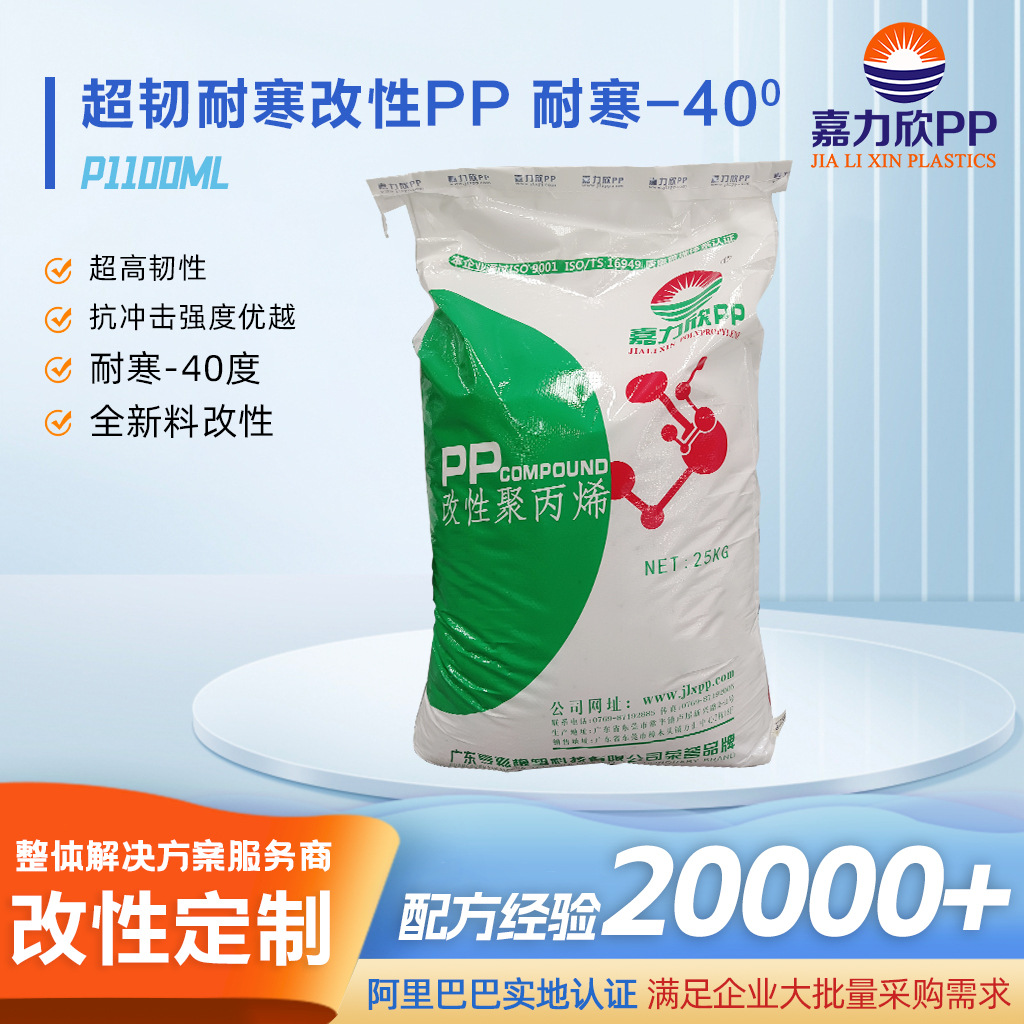 超韧耐寒PP颗粒 运动器材零下40度高抗冲耐低温改性耐寒PP透明料