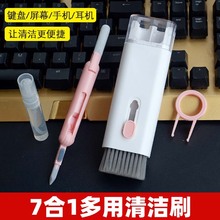 键盘清洁工具套装笔记本电脑屏幕清洁除尘刷手机多功能清洁神器套
