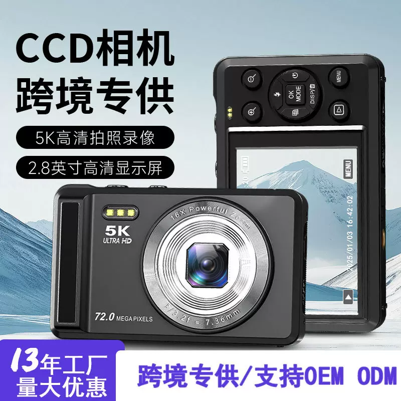 跨境便携ccd相机校园学生党7200万高清卡片机5K拍摄数码相机家用