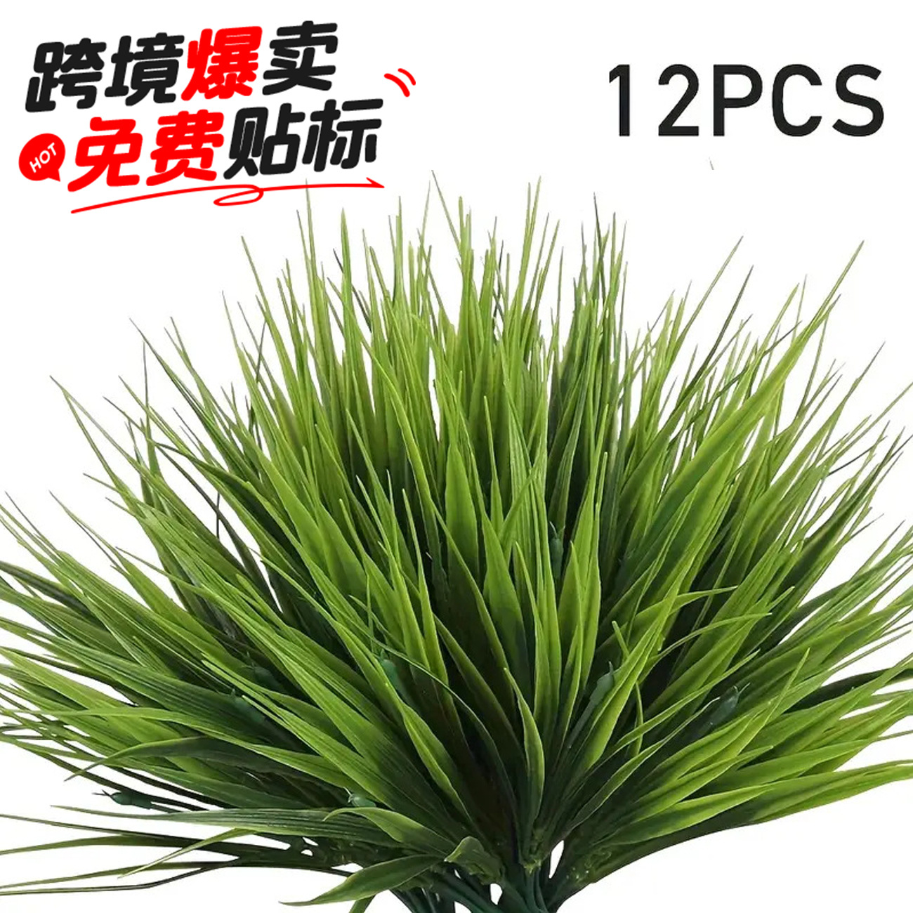 TEMU亚马逊绿植7叉大春草植物墙人造青草装饰假秧苗春草高仿真