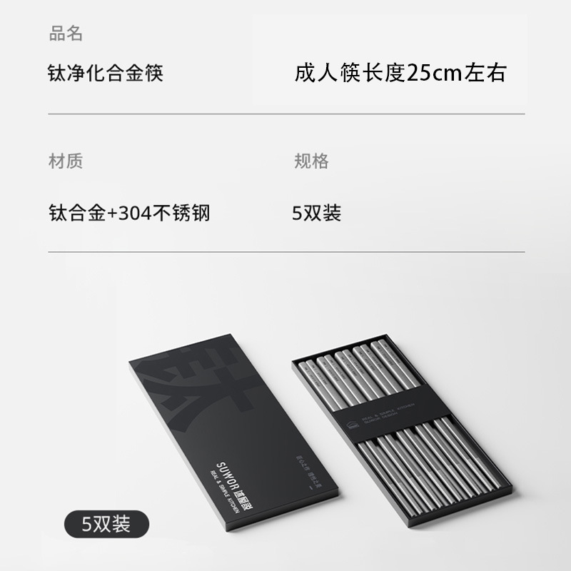 Titanium purification chopsticks-carton packaging [5 pairs]