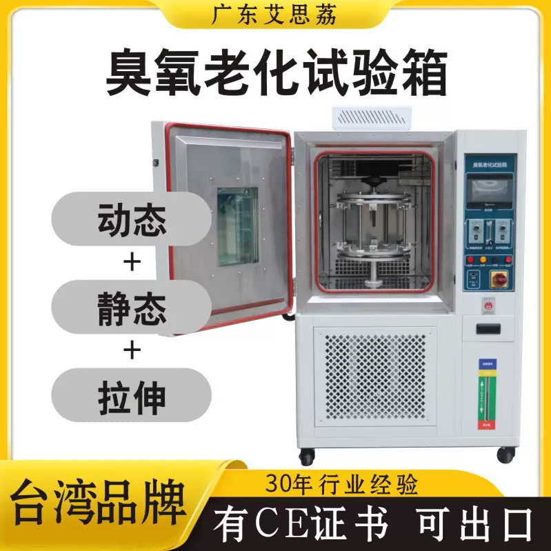 橡胶抗臭氧龟裂性试验机静态老化测试机热塑性橡胶耐臭氧老化箱