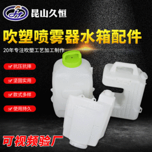 Suzhou factory hollow blow molding processing sprayer water tank accessories can open mold blow molding processing various container parts