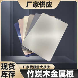 竹炭木金属板PET金属银拉丝酒店实心墙面板8mm轻奢墙板内墙防水