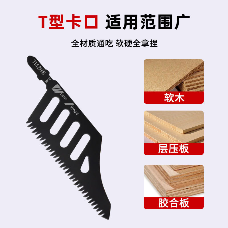 异型异形曲线锯锯条T142HB精细切割锯木电动工具附件曲线锯片磨齿|undefined