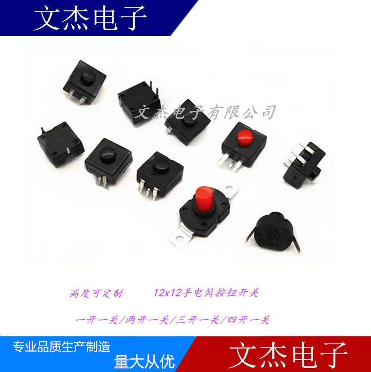 厂家供应手电筒开关二开一关圆型自锁按键12*12按钮开关