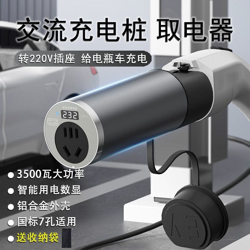 E5G AC charging station extractor 220v conversion plug RV new energy electric vehicle discharge battery car electric scooter