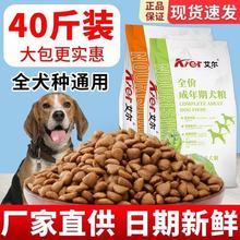 艾尔狗粮成犬40斤幼犬粮哈士奇金毛马犬20kg其他宠物狗高蛋白