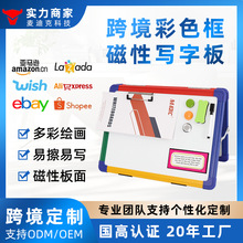 工厂定制磁性塑料边学生儿童写字板批发迷你便携双面彩虹框小白板