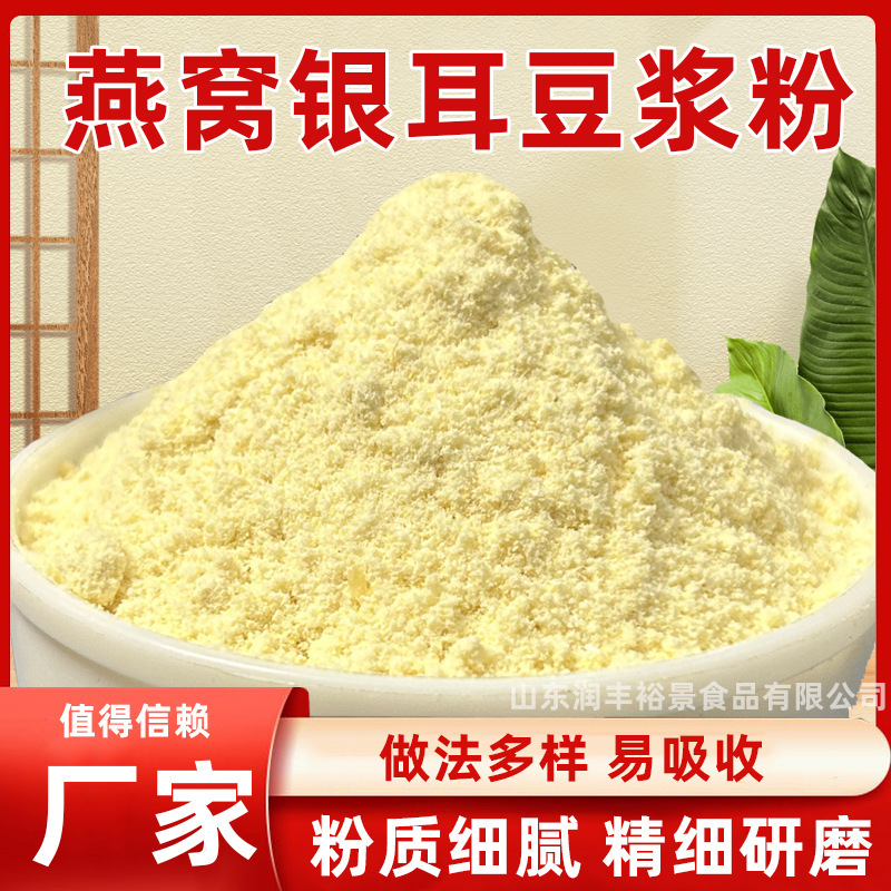 燕窝银耳豆浆粉20克7袋独立包装速溶冲调即食营养代餐粉批发代发|undefined