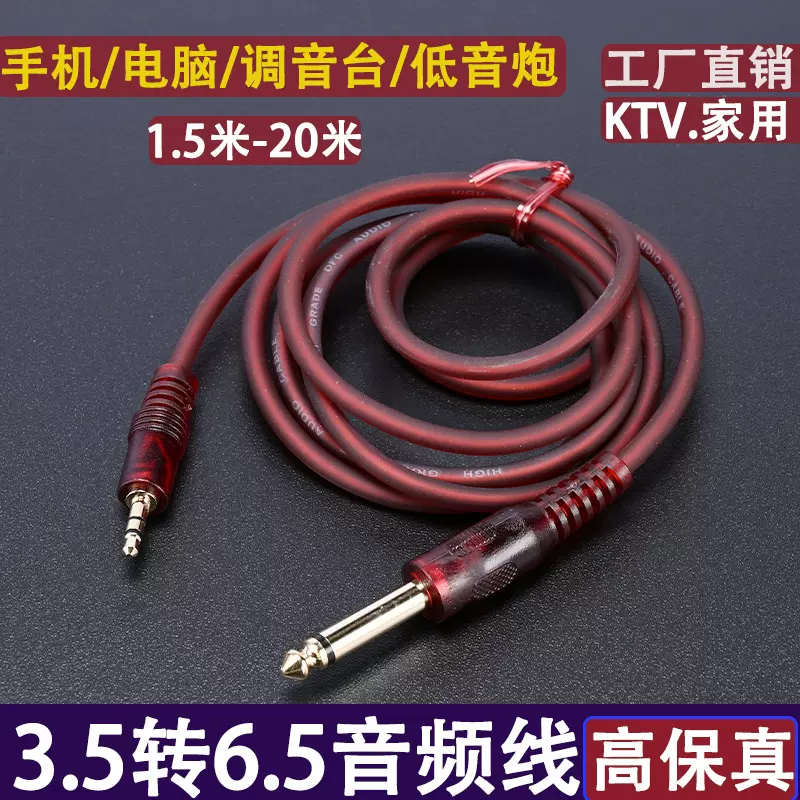 3.5转6.5音频线手机电脑接吉他钢琴电子琴鼓连接线功放音响转接线