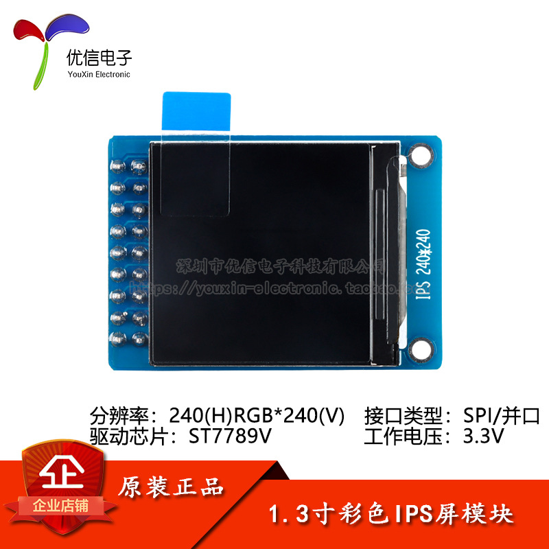 1.3寸彩色TFT显示屏高清IPS 240*240 SPI/并口接口ST7789驱动