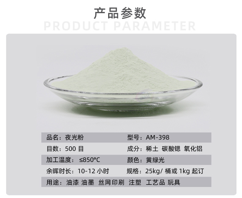 AM-398夜光粉切图2