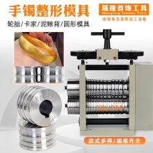 首饰压片机欧式机副轮银泥鳅背轮胎手镯模具全套工具其他