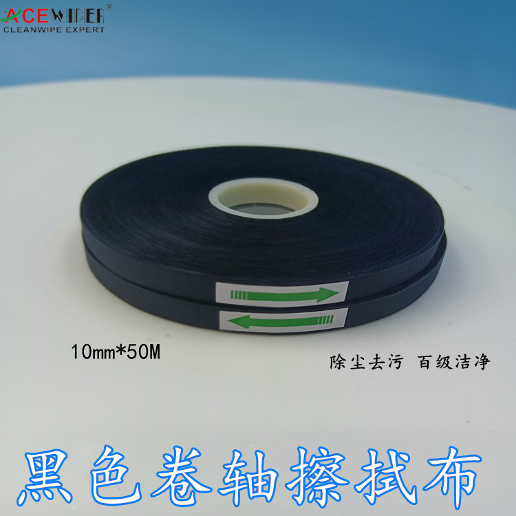 卷轴布厂家全自动端子清洁擦拭布平纹斜纹超细纤维卷轴无尘布黑色
