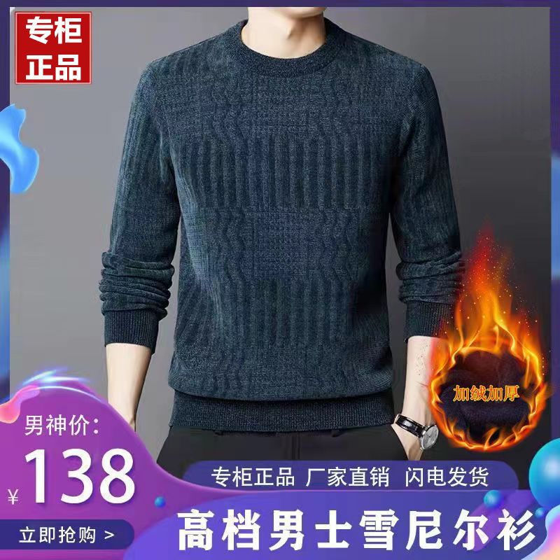 Men's winter base body-friendly sweater with a round collar