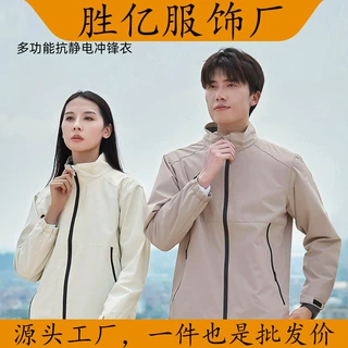 薄款防静电立领单层冲锋衣外套四面弹面料透气耐磨纯色批发KF2388