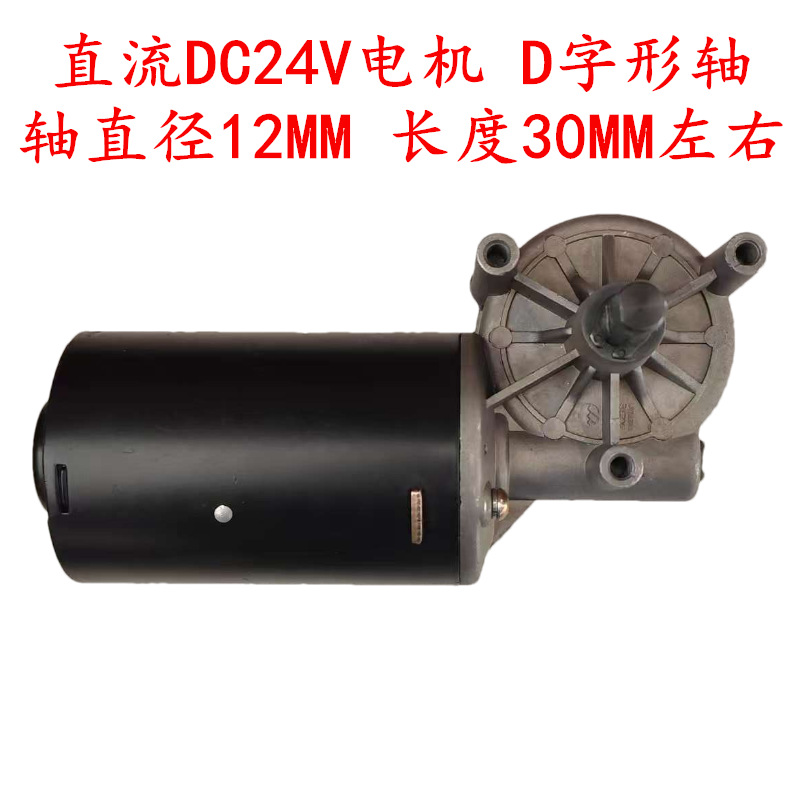 自动封口机 自动包装机配件 直流DC24V电机 传送电机 电动机