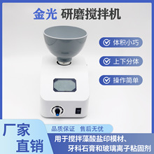 牙科金光研磨搅拌机藻酸盐印模材调拌机石膏搅拌机真空搅拌机