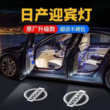 适用日产迎宾灯天籁04-23西玛楼兰途乐途达改装饰车门投影氛围灯