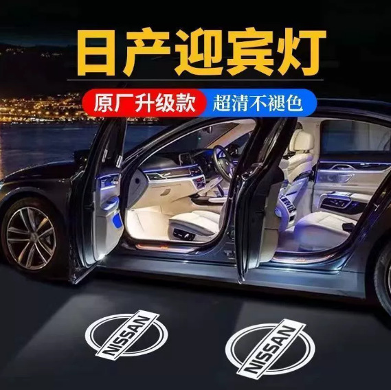 适用日产迎宾灯天籁04-23西玛楼兰途乐途达改装饰车门投影氛围灯