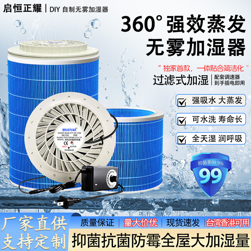 Fog-Free Humidifier DIY Antibacterial and Mildew-Proof Washable Filter Element Home Room Living Room Adjustable Speed 20S Round Fan