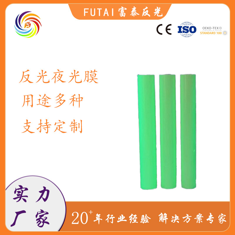 手机保护壳反光材料 反光材质广告材料 荧光材料手提套荧光棒材料