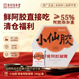 非处方滋补膏;阿胶;滋补养生饮品/炖品