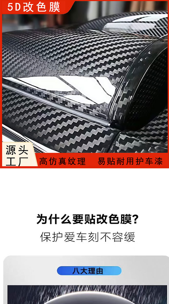 5D Carbon Fiber Car Color Change Film Motorcycle Electric Vehicle Car Paint Surface Mobile Phone Computer Pet Modified Body Sticker