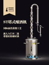 葫芦蒸馏ST系列白酒酿酒家用酿酒机蒸馏装置酿酒设备蒸酒器蒸馏器