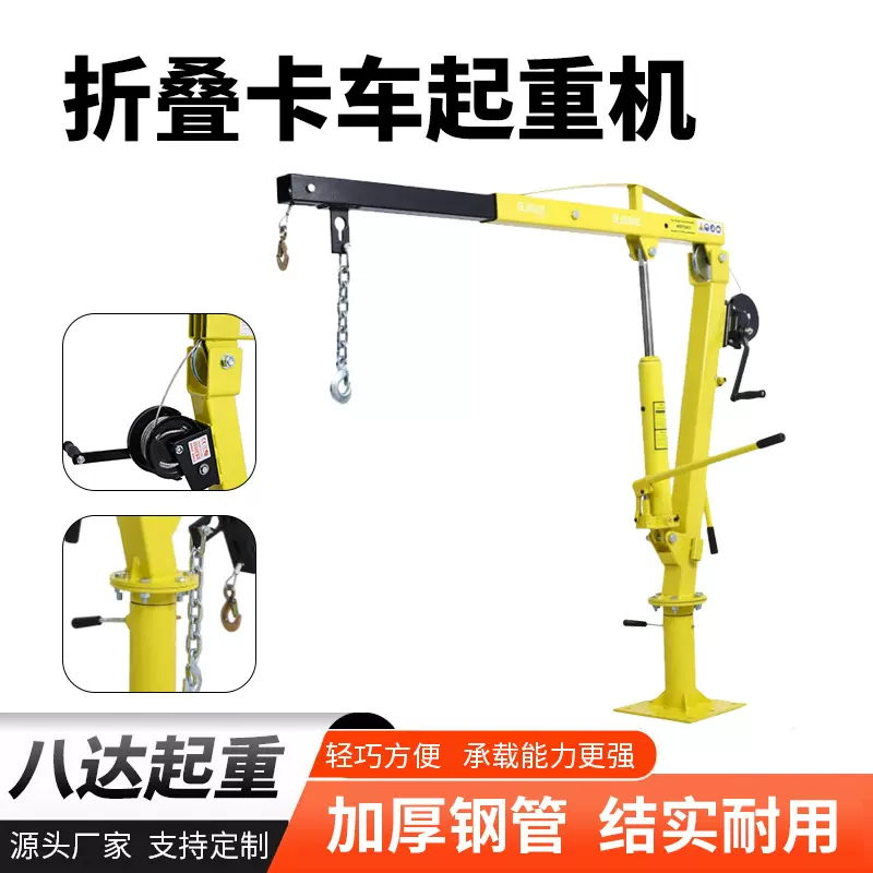 厂家批发折叠卡车起重机悬臂吊液压吊机车载起重提升机车载吊机