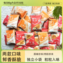 良品铺子炒米500g原味肉松味蛋黄味门店同款手抓散称小包零食小吃