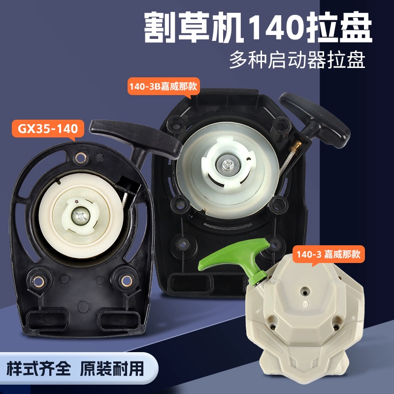 Бензиновая газонокосилка, четырехтактная, 140, тяговая пластина GX35, вибрирующая плоская линейка, кусторез, садовая машина, стартер в сборе