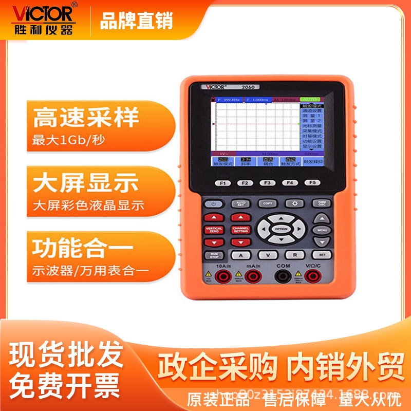 胜利(Victor)VC2060手持示波器单通道数字彩色显示屏示波表