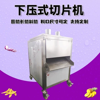 茄子莲藕切圆片机黄瓜山药切斜片设备洋葱切圈菠萝柠檬火龙果切片