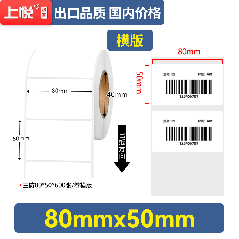 上悦蓝底热敏纸100 100 60 40跨境条码标签不干胶贴纸 热敏打印纸|undefined