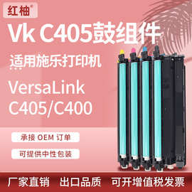 适用施乐C405硒鼓Xerox VersaLink C400N鼓组件鼓架108R01121套鼓